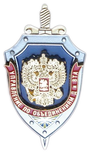 управление по объединениям Д и ВТА